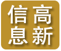 日照高新信息技术有限公司